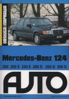 MERCEDES BENZ W124. Obsługa i naprawa